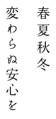 この街にもっと笑顔と優しさを